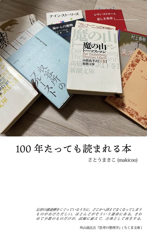100年たっても読まれる本 表紙